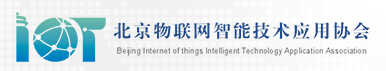 Beijing Internet of Things Intelligent Technology Applicaion Association