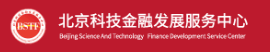 Beijing Science and Technology Finance Development Service Center